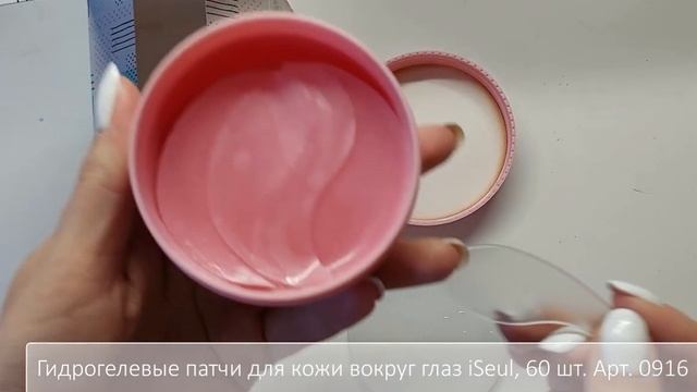 Гидрогелевые патчи для кожи вокруг глаз ISeul #faberlic