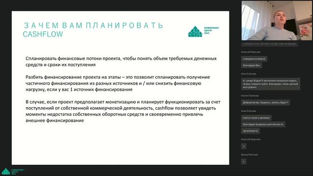 Бюджет, тайминг и план движения денежных средств. Инвестиционный подход смотреть онлайн