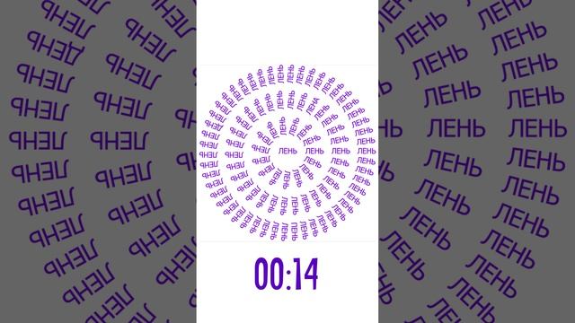 Найдите 3 слова, которые отличаются от слова "лень" смотреть онлайн