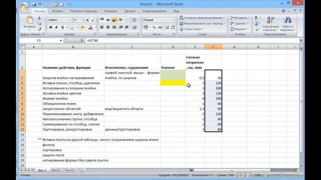 Урок 3. Компьютерные технологии для всех: Excel (продолжение) смотреть онлайн
