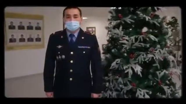 Руководство и личный состав УП района «Есиль» поздравляет всех с наступающим НГ! смотреть онлайн