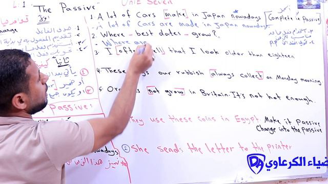 الخامس الأعدادي الوحدة السابعه الدرس2 المبني للمجهول بالمضارع البسيط Present Simple Passive смотреть онлайн