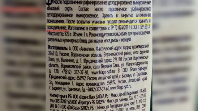 Как правильно хранить рафинированное подсолнечное масло смотреть онлайн