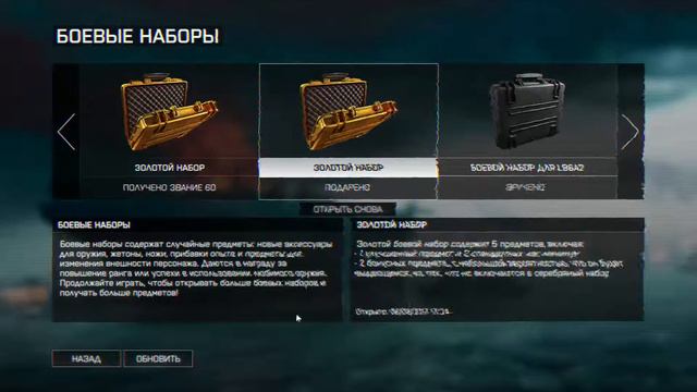BF4 золотые наборы смотреть онлайн