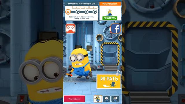 Гадкий Я! Minion Rush! Игра Миньоны или Миньон Раш! 2 смотреть онлайн