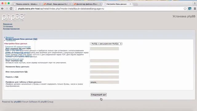 Установка phpBB на хостинг cPanel из исходников смотреть онлайн