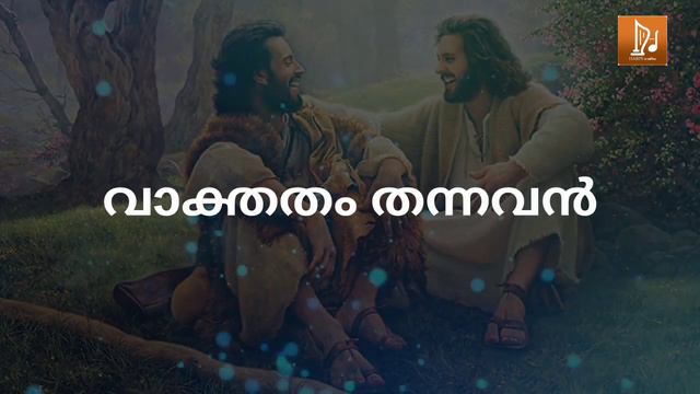 THIRUHITHAM l MALAYALAM CHRISTIAN DEVOTIONAL SONG l HARPS CREATIONS l SHIBU ABRAHAM HITS смотреть онлайн