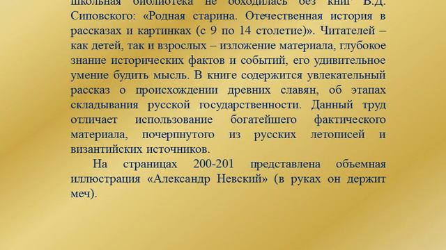 "Витязь земли русской" (презентация) смотреть онлайн