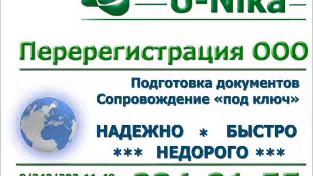 Изменения ОКВЭД в ООО