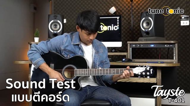 รีวิวกีต้าร์โปร่งสีดำเงา Tayste T-401 40 นิ้ว เรียบๆ เข้มๆ | Tune Tonic смотреть онлайн