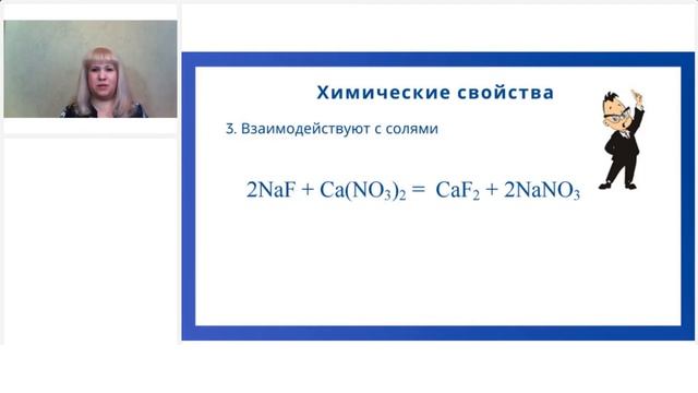 Соли плавиковой кислоты | ЕГЭ по химии смотреть онлайн