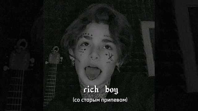 Payton - rich boy (со старым припевом) смотреть онлайн