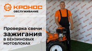 Проверка свечи зажигания в бензиновых мотоблоках
