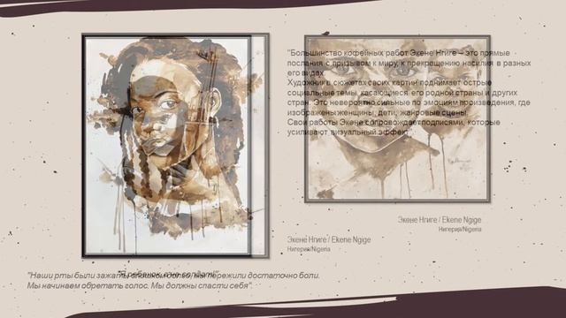 Выставка "Искусство кофеграфии" смотреть онлайн