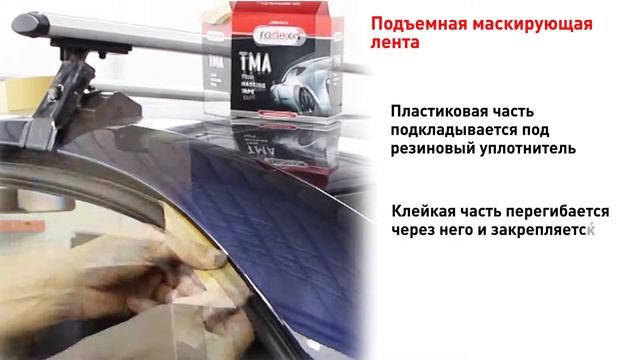 Зачем нужна подъемная маскирующая лента смотреть онлайн