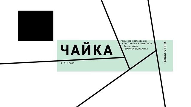 Логотип театра Табакова смотреть онлайн