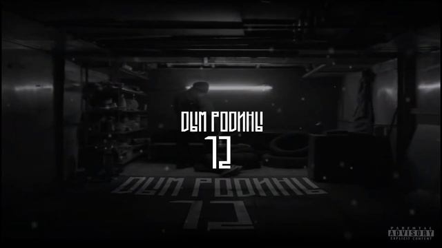 SHUNGHAY - Прошлогодний снег "intro" (Альбом "Дым родины 12") смотреть онлайн