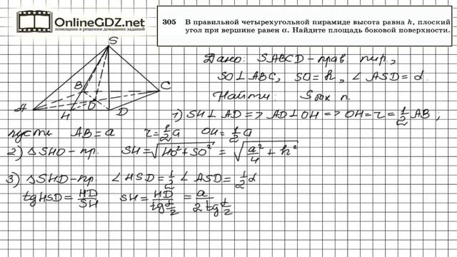 Задание №305 — ГДЗ по геометрии 10 класс (Атанасян Л.С.) смотреть онлайн