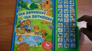 Чьи домишки? Чьи детишки?