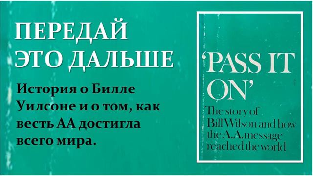 35. Передай это дальше. Глава 8 часть 2 смотреть онлайн