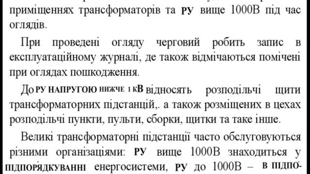 ОБСЛУГОВУВАННЯ РУ смотреть онлайн