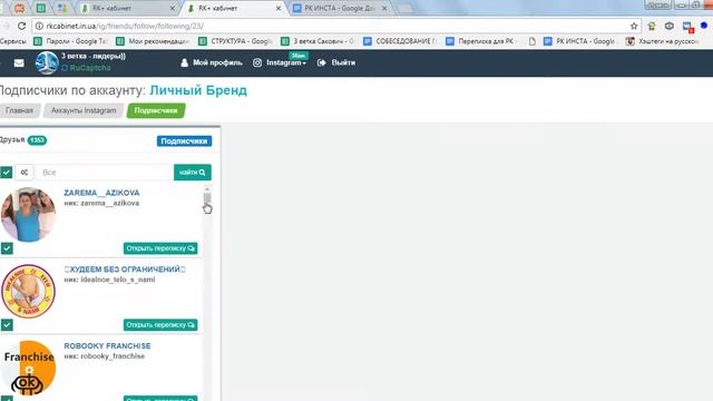 РК Инстаграмм. Создание базы 1 смс. Сортировка подписчиков смотреть онлайн