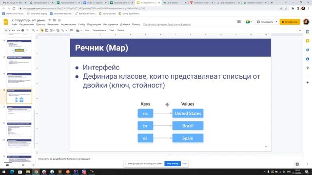 9. Структури от данни смотреть онлайн