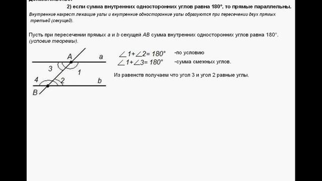 признак параллельности прямых. смотреть онлайн