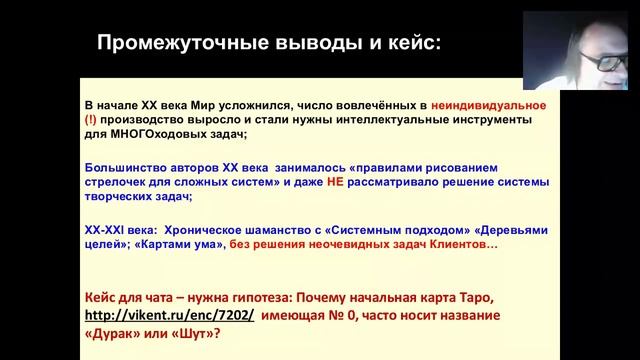 ИСТОРИЯ СИСТЕМНОГО АНАЛИЗА online-лекция № 45 смотреть онлайн