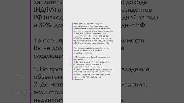 Сделки с недвижимостью. Когда налог на доходы физических лиц (НДФЛ) не подлежит уплате? смотреть онлайн