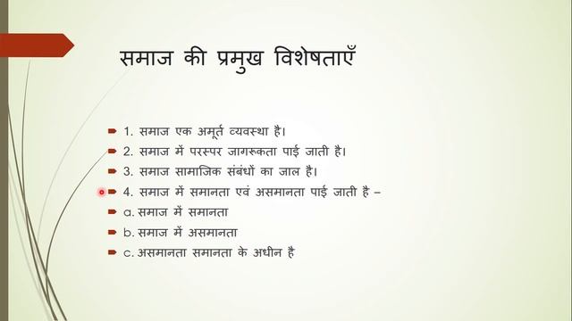 Society : Meaning, Definition and Characteristics | Dr. Madhuri Verma Sociology Lecture Series #1 смотреть онлайн