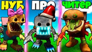 ЭВОЛЮЦИЯ БОКСИ БУ ОТ ДЕОЧКА БОКСИ ДО САНТА БОКСИ И БУРГЕР БОКСИ БУ В СИМУЛЯТОРЕ МОНСТРОВ РОБЛОКС !