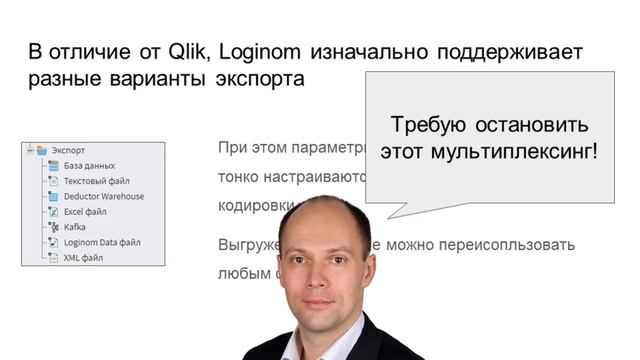 Заменяем Qlik на Loginom. Рабочий вариант или безумие? смотреть онлайн