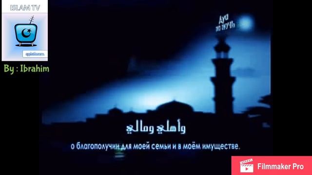 Дуа на Ночь для Детей и Взрослых. Успокаювощая Дуа смотреть до конца.Ислам смотреть онлайн