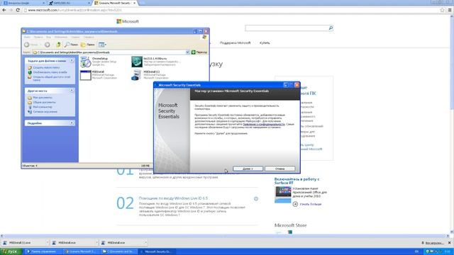 Установка Microsoft Security Essentials смотреть онлайн