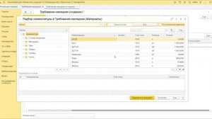 7.1 Как оформить требование - накладную