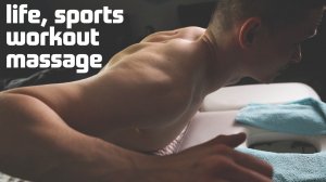 жизнь спорт тренировки массаж