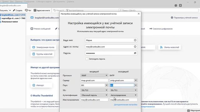 Как настроить Thunderbird для Gmail смотреть онлайн
