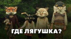 Подростки в масках приходят к женщине каждый день. Обзор Childer