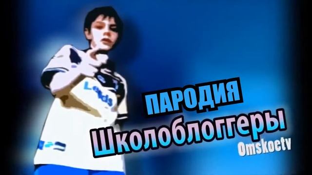 ПОДРАЖАТЕЛЬ|ШКОЛОБЛОГГЕРЫ| АНДРЕЙ НИФЕДОВ смотреть онлайн