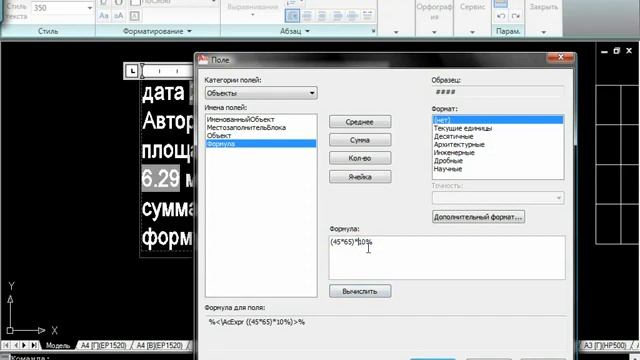 уроки AutoCAD 4 Поле смотреть онлайн