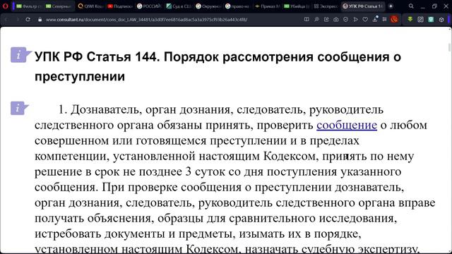 ст. 144 упк рф смотреть онлайн