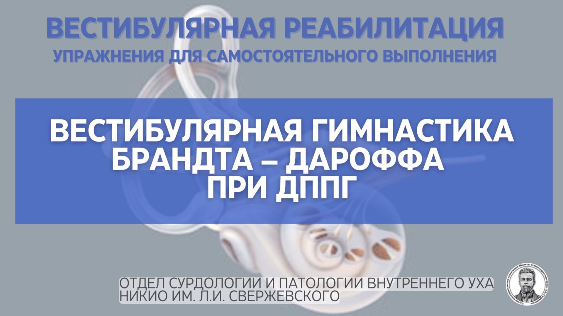 Вестибулярная гимнастика Брандта-Дароффа при ДППГ смотреть онлайн