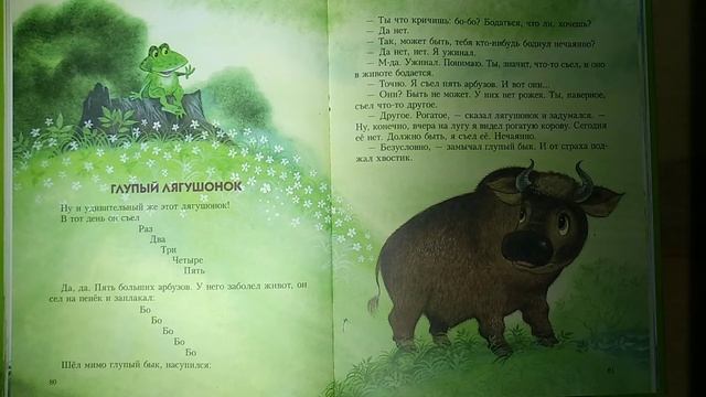 Г. Цыферов. Глупый лягушонок. смотреть онлайн