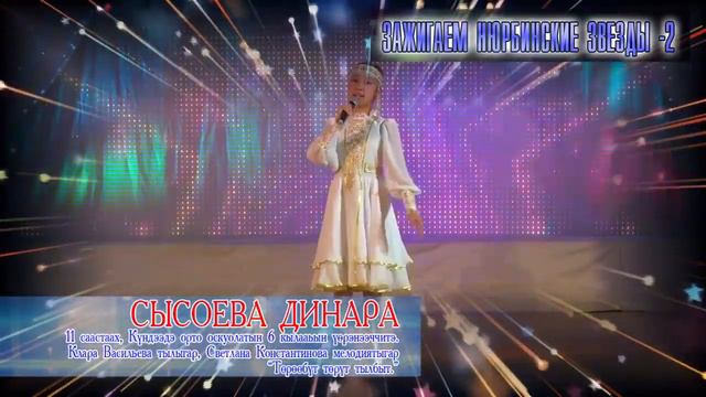 6 СЫСОЕВА ДИНАРА ТОРООБУТ ТОРУТ ТЫЛ смотреть онлайн