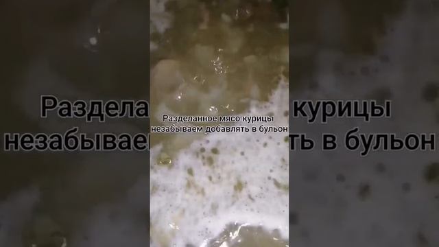 СУП из домашней КУРИЦЫ с паутинкой #суп #супчик #рецептынакаждыйдень  #рецепты #обед #первоеблюдо