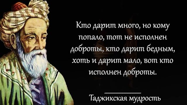 Мудрейшие Таджикские Пословицы и Поговорки | Мудрость народа. смотреть онлайн