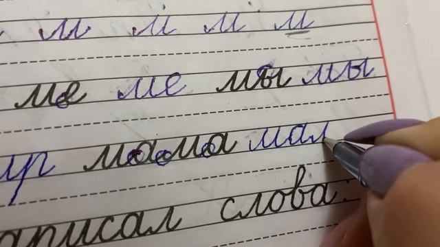 Письмо 3 стр. 5 Строчная буква м. 1 класс смотреть онлайн