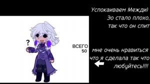 ||Реакция Междумирья на меме||Матильда, Лис, Мускат, Межди, Эо||AU||