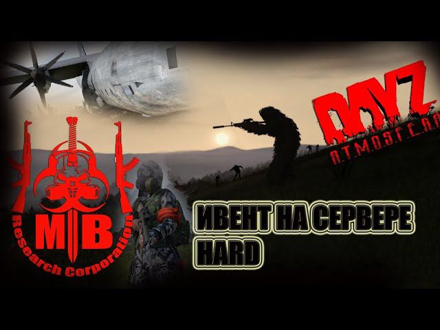 ИВЕНТ НА СЕРВЕРЕ HARD